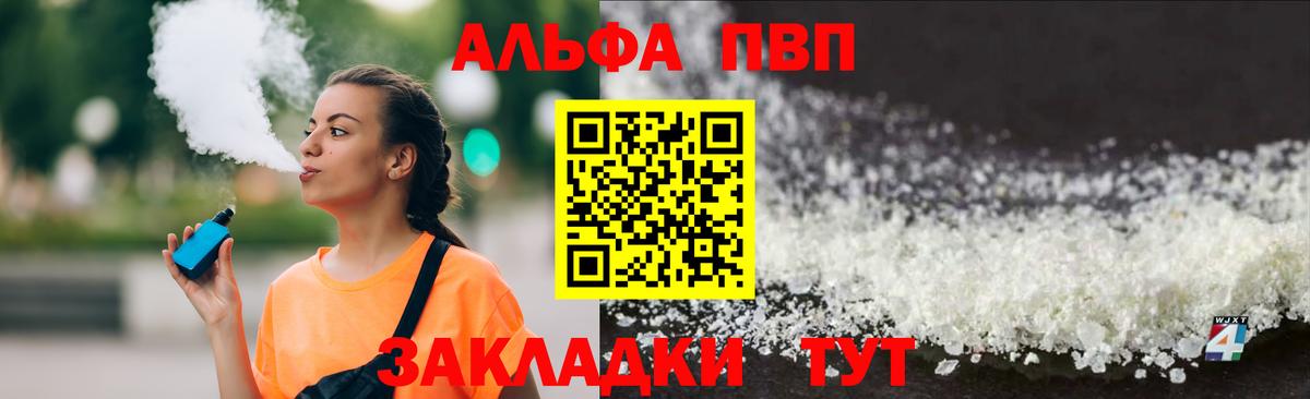 Alpha-PVP СК КРИС  Alpha PVP Соль  Кировск  А ПВП  Вход с VPN 