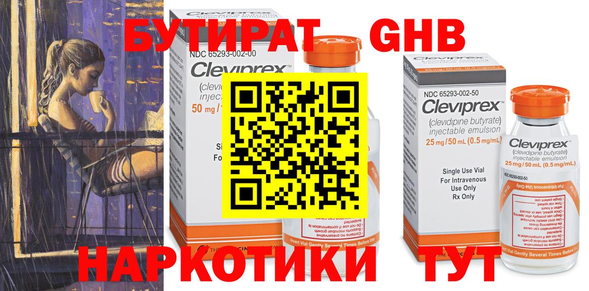Бутират оксана Кировск