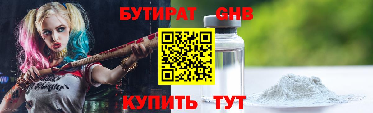 Кировск  БУТИРАТ бутик  Вход с VPN 