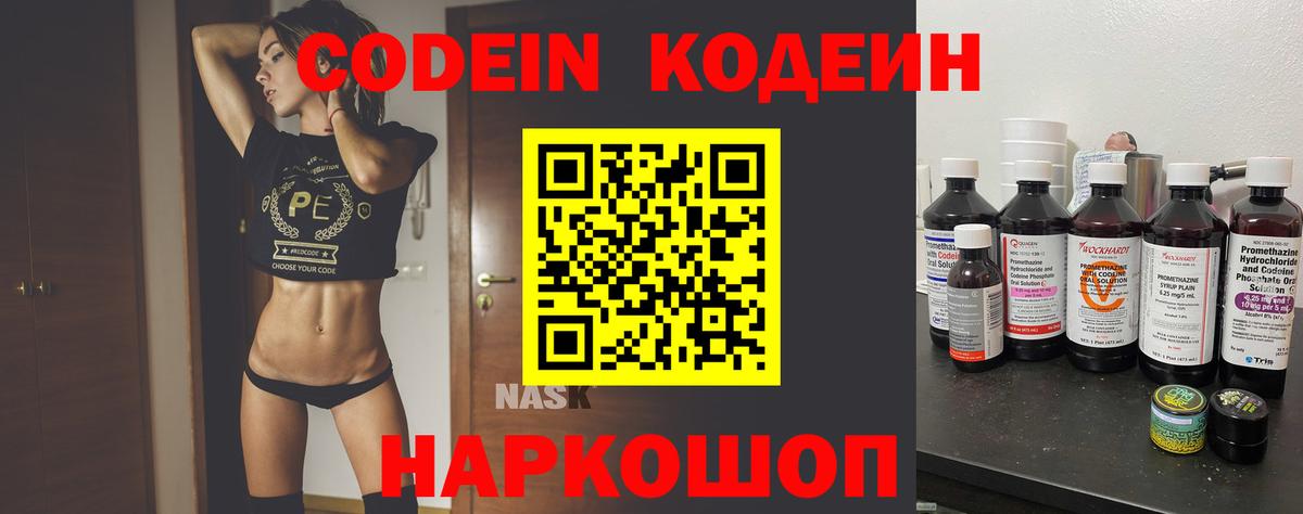 Кодеиновый сироп Lean Purple Drank  Вход с VPN  Кировск 
