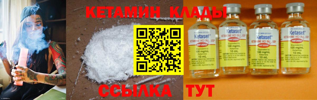 Кетамин VHQ Кировск