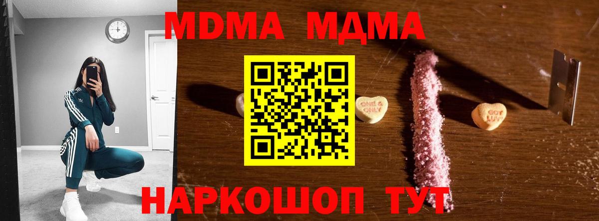 МДМА Molly  Вход с VPN  MDMA  Кировск  MDMA молли 