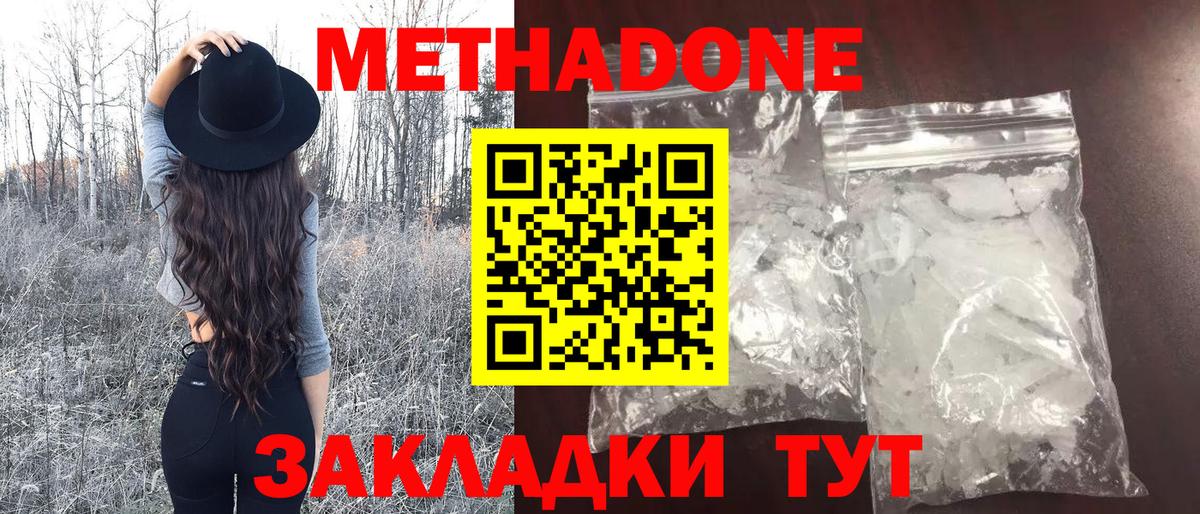 Метадон methadone Кировск